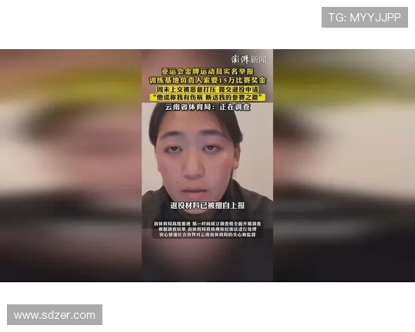 亚运金牌得主举报勒索奖金回应